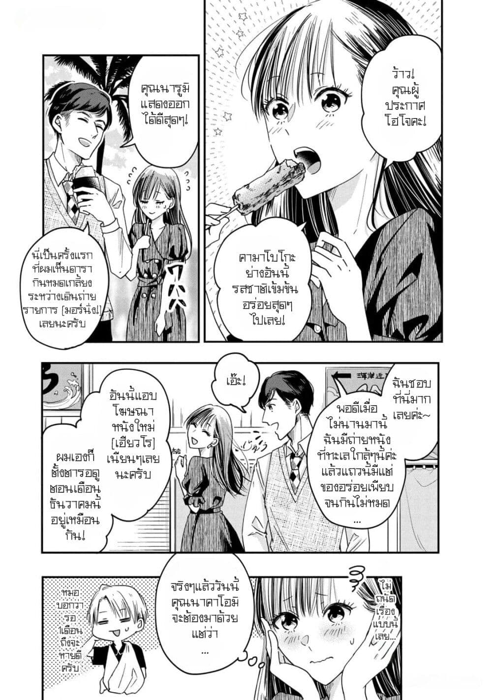 Kyou mo Veranda de page 4