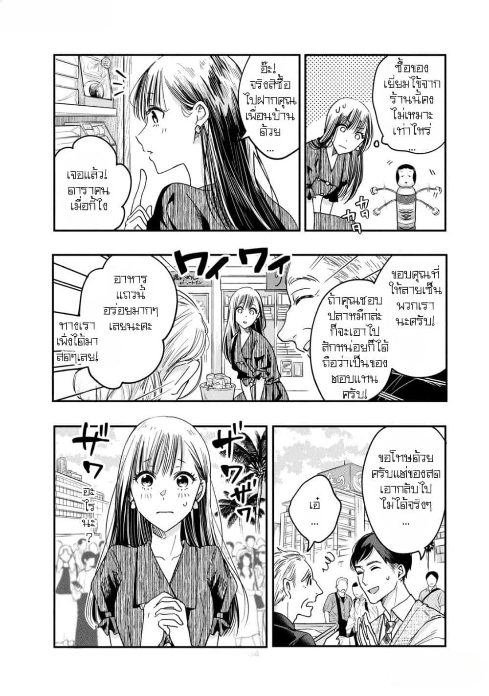 Kyou mo Veranda de page 5