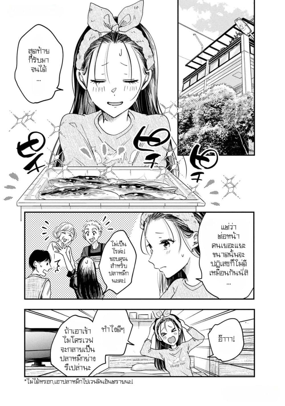 Kyou mo Veranda de page 6