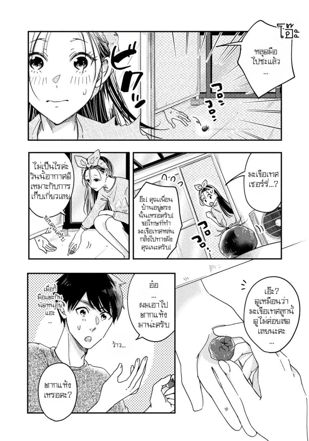 Kyou mo Veranda de page 7