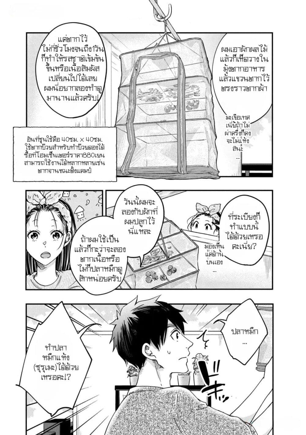 Kyou mo Veranda de page 8