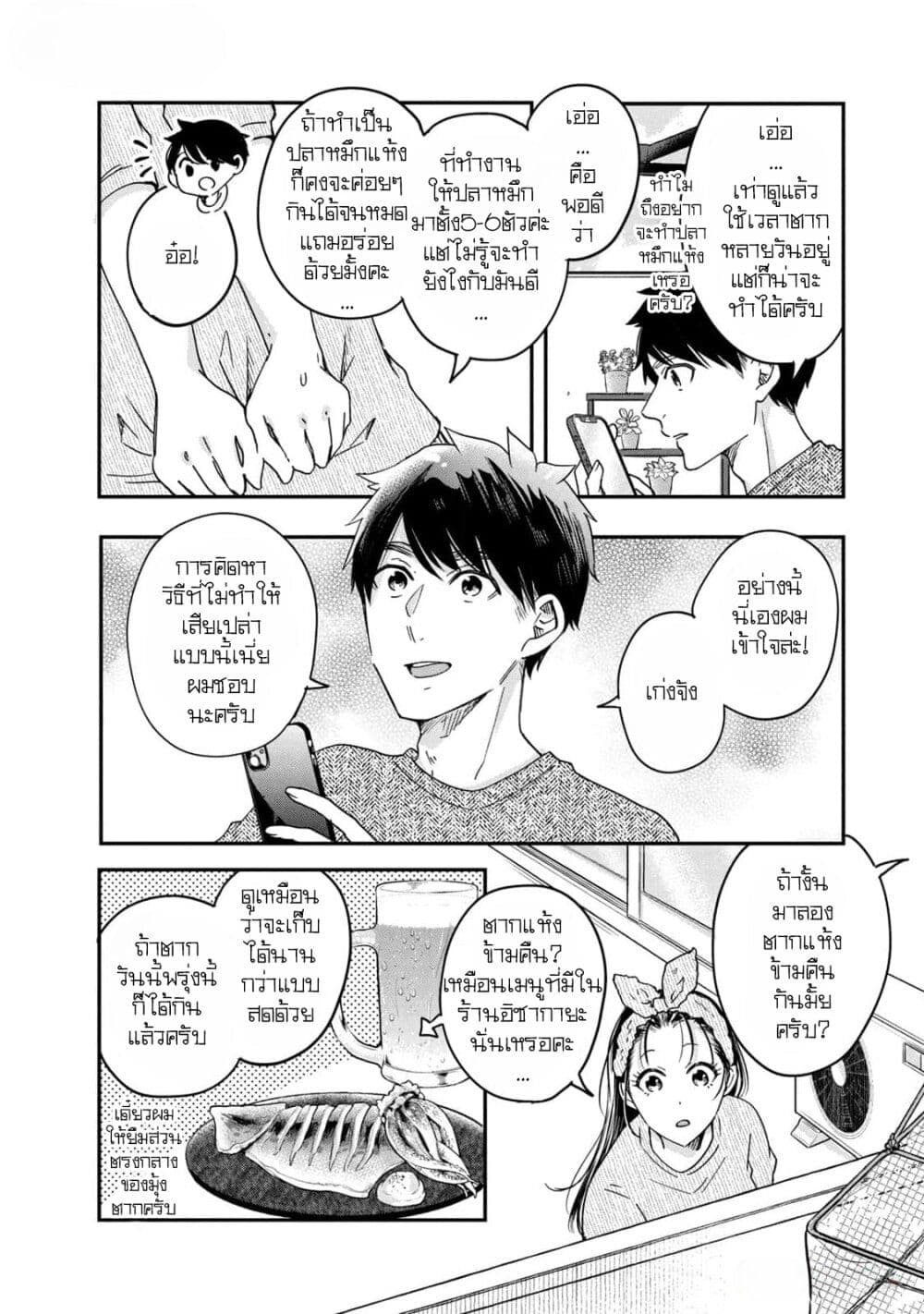 Kyou mo Veranda de page 9