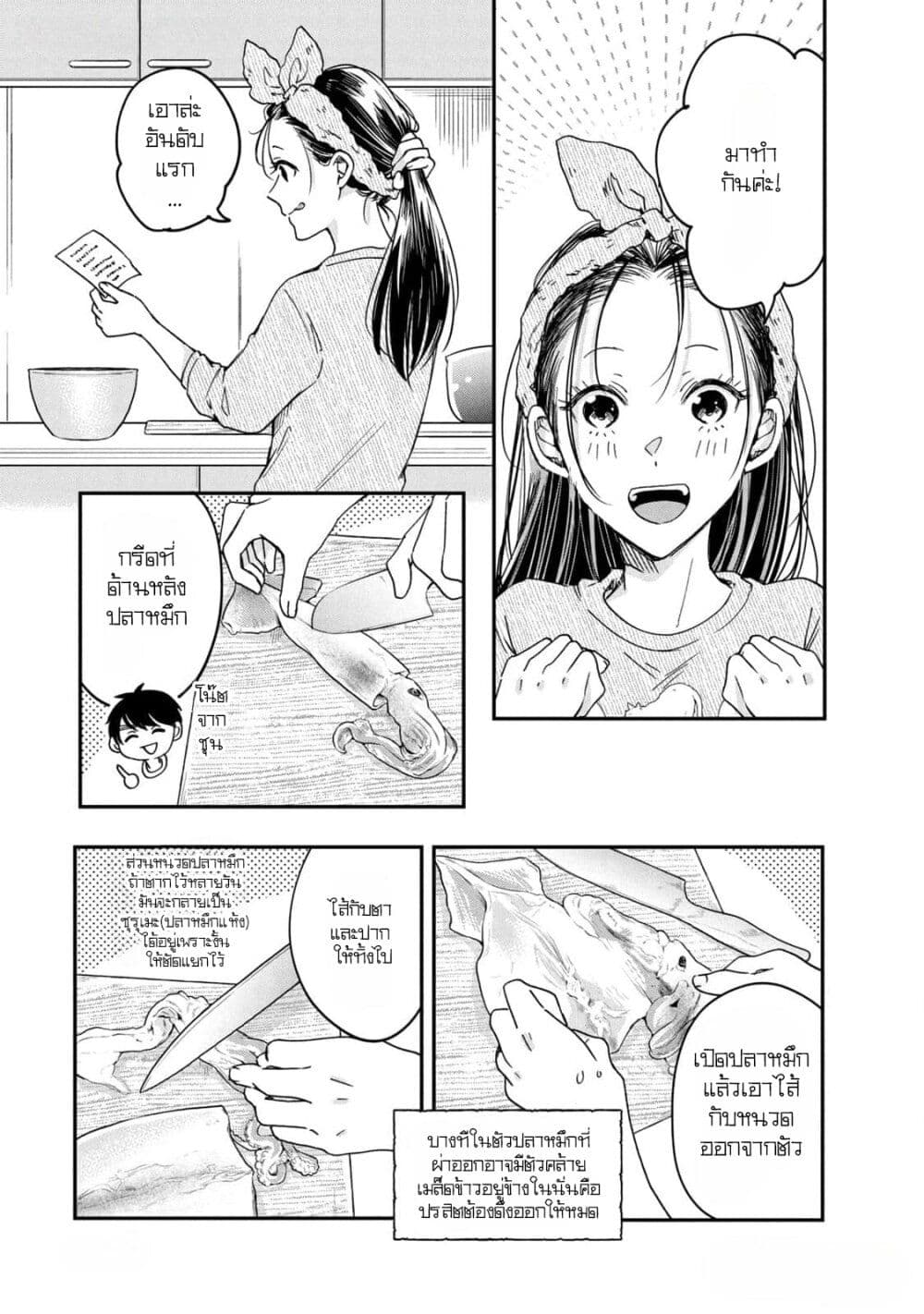 Kyou mo Veranda de page 10