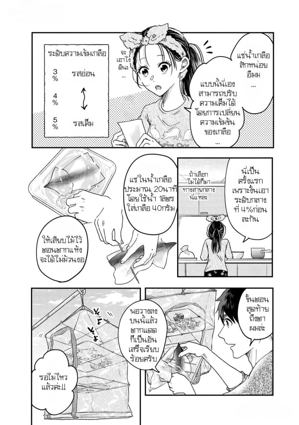 Kyou mo Veranda de page 11
