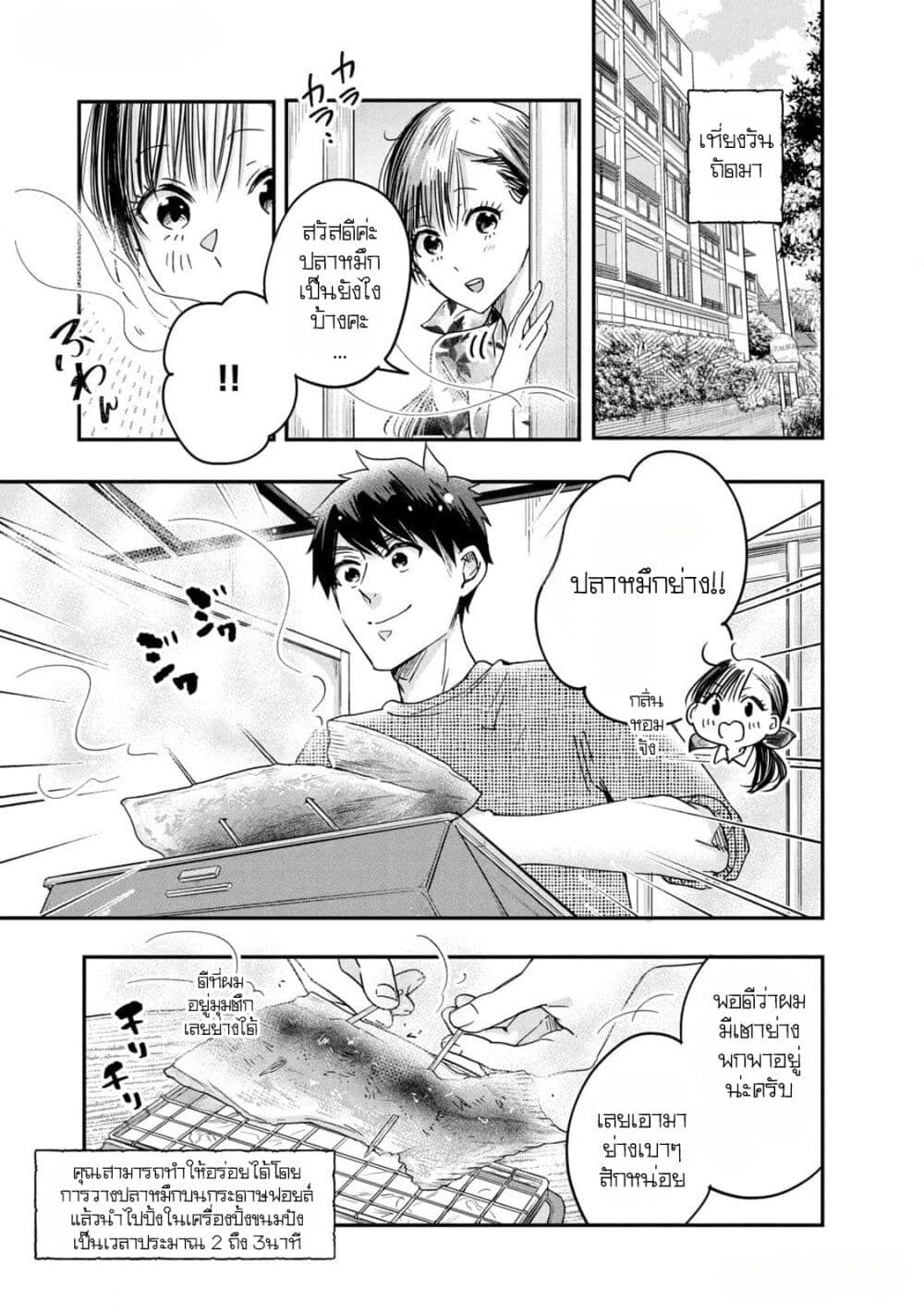 Kyou mo Veranda de page 12