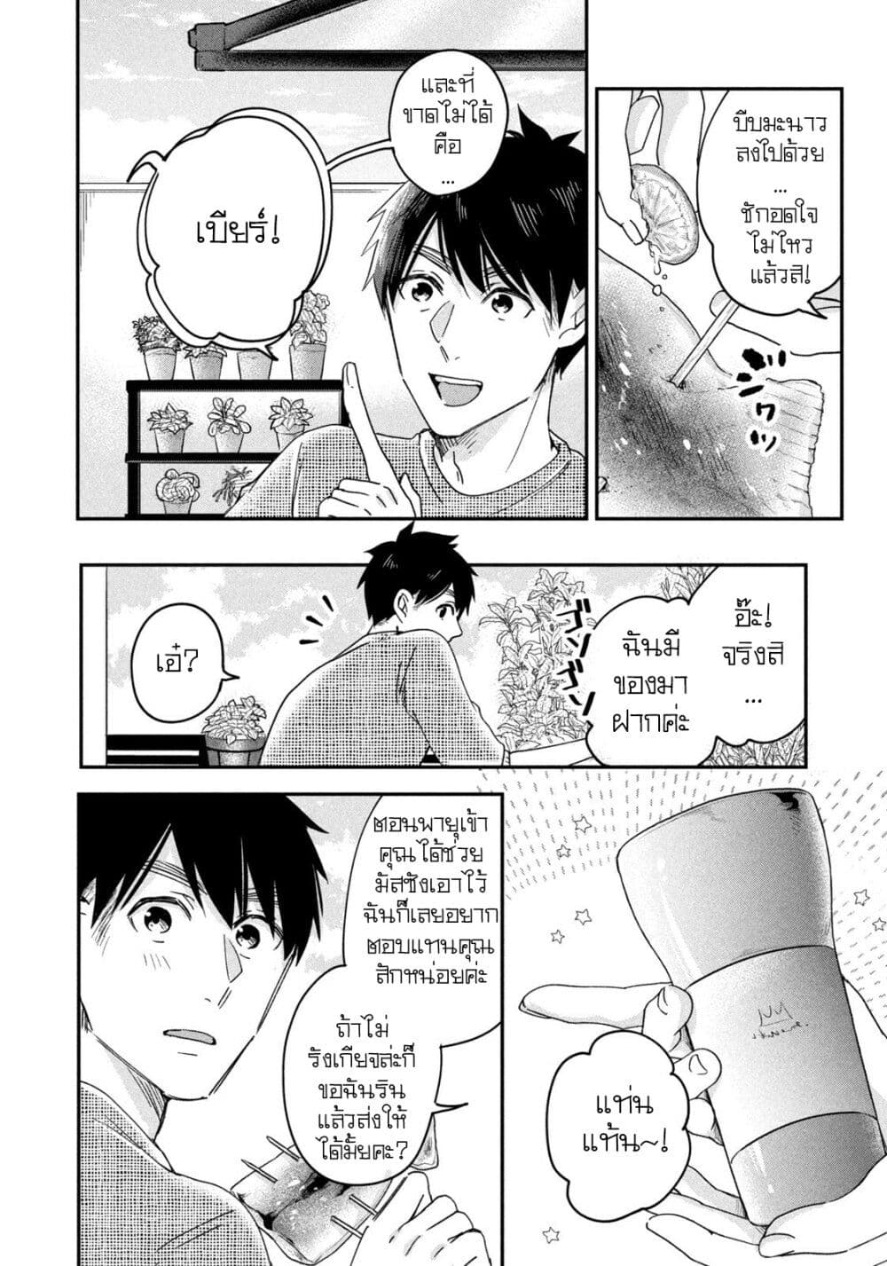 Kyou mo Veranda de page 13