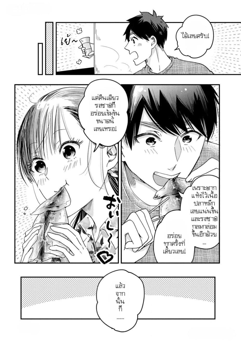 Kyou mo Veranda de page 14