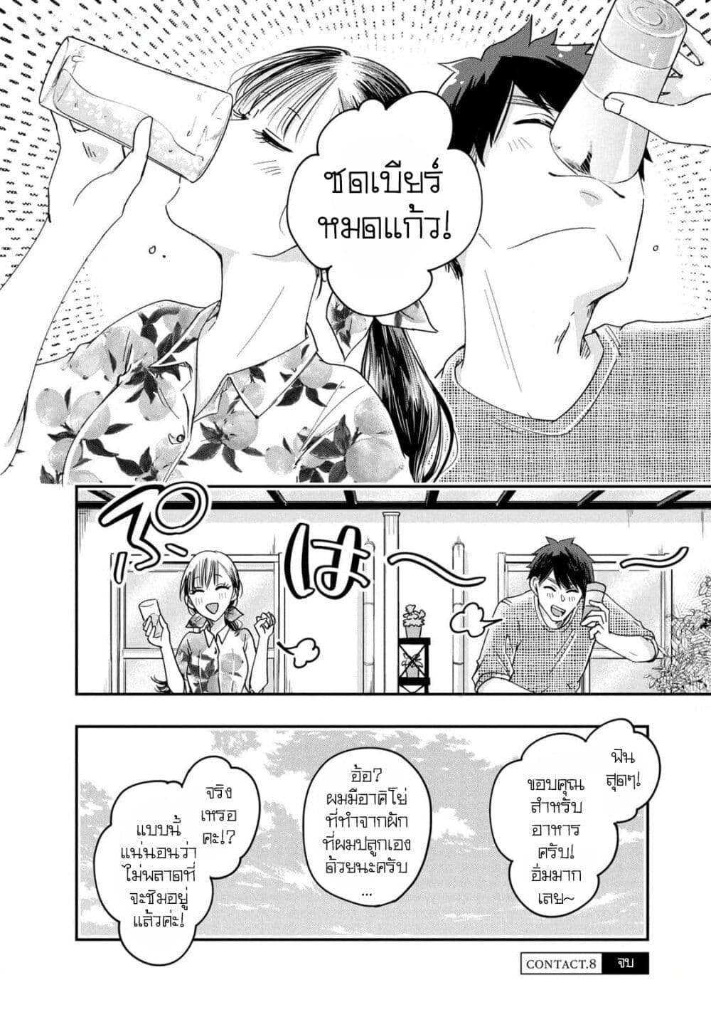 Kyou mo Veranda de page 15