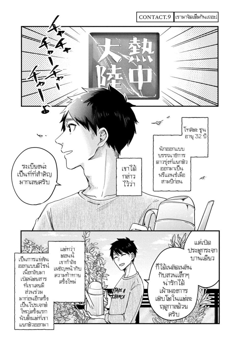 Kyou mo Veranda de page 3