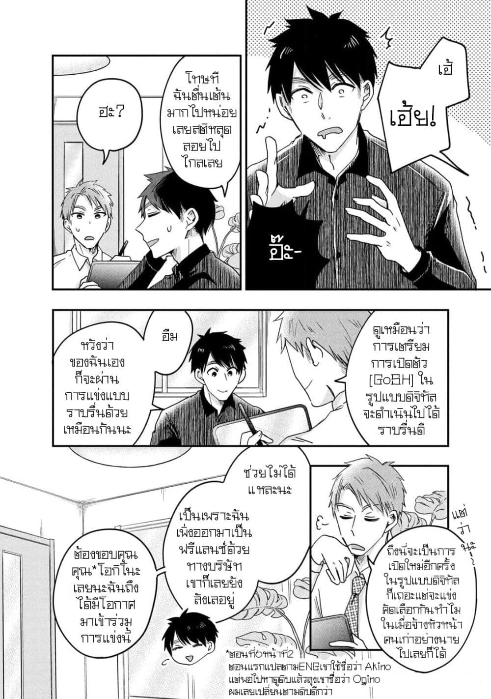 Kyou mo Veranda de page 4
