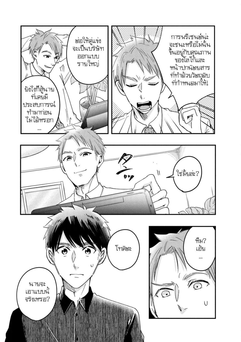 Kyou mo Veranda de page 5