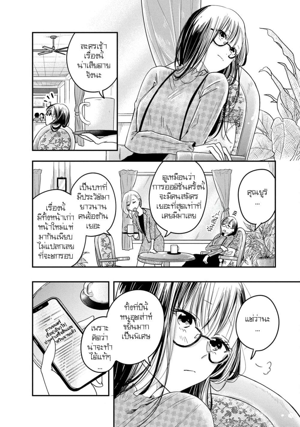 Kyou mo Veranda de page 6