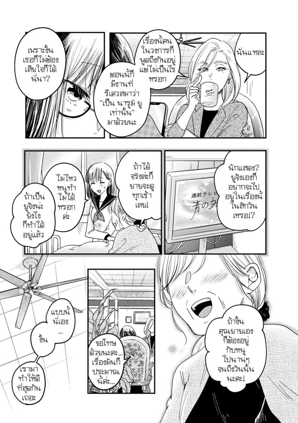 Kyou mo Veranda de page 7