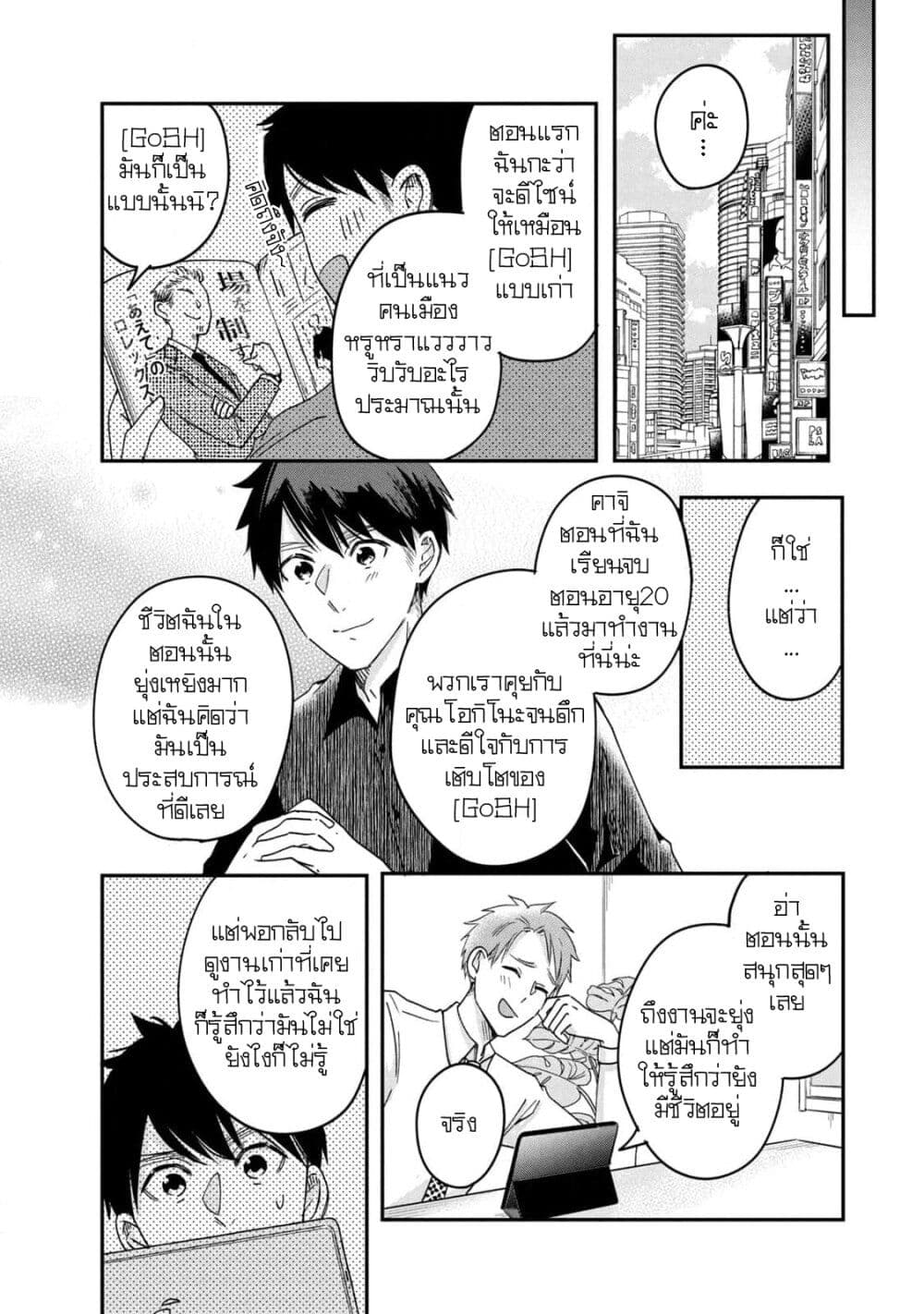 Kyou mo Veranda de page 8