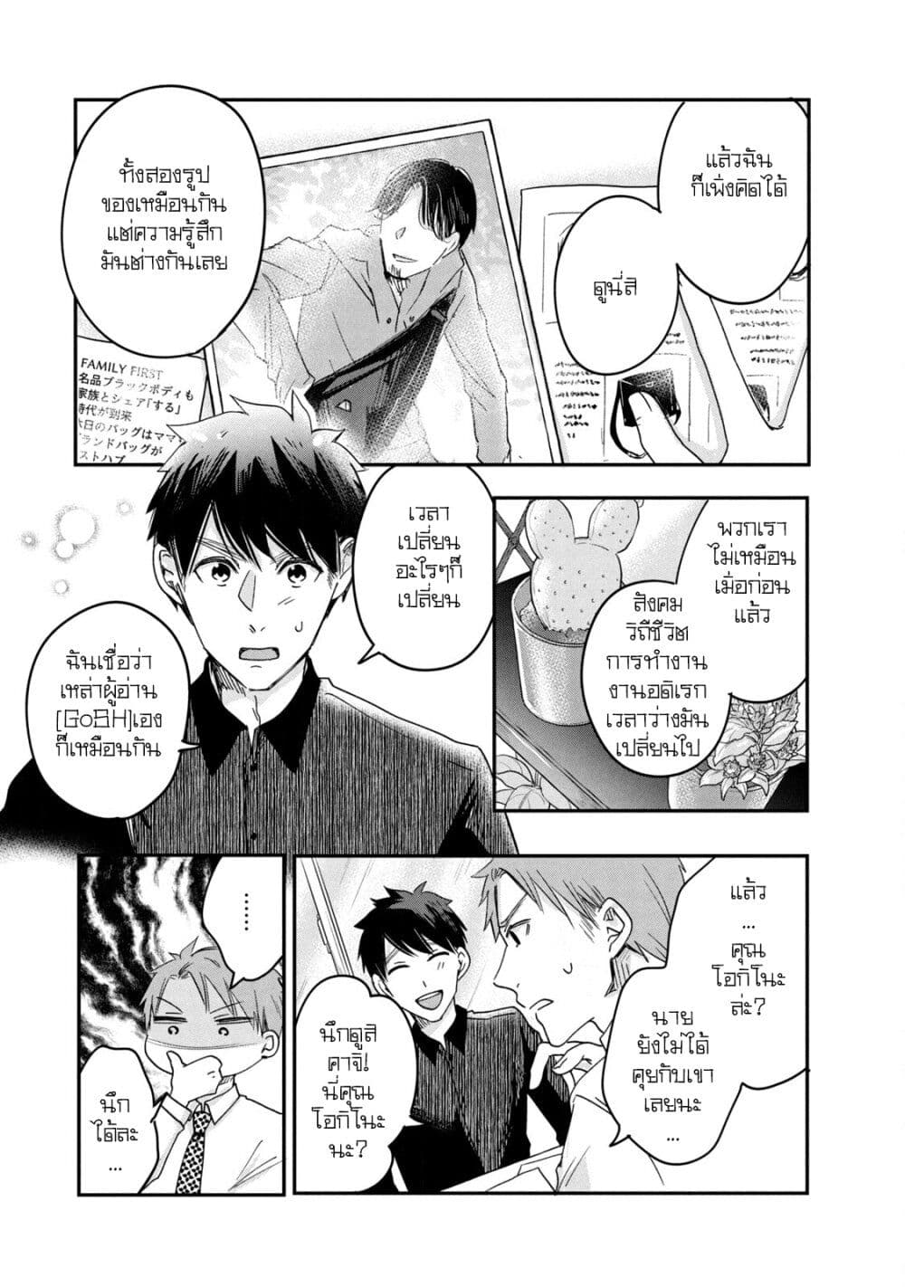 Kyou mo Veranda de page 9