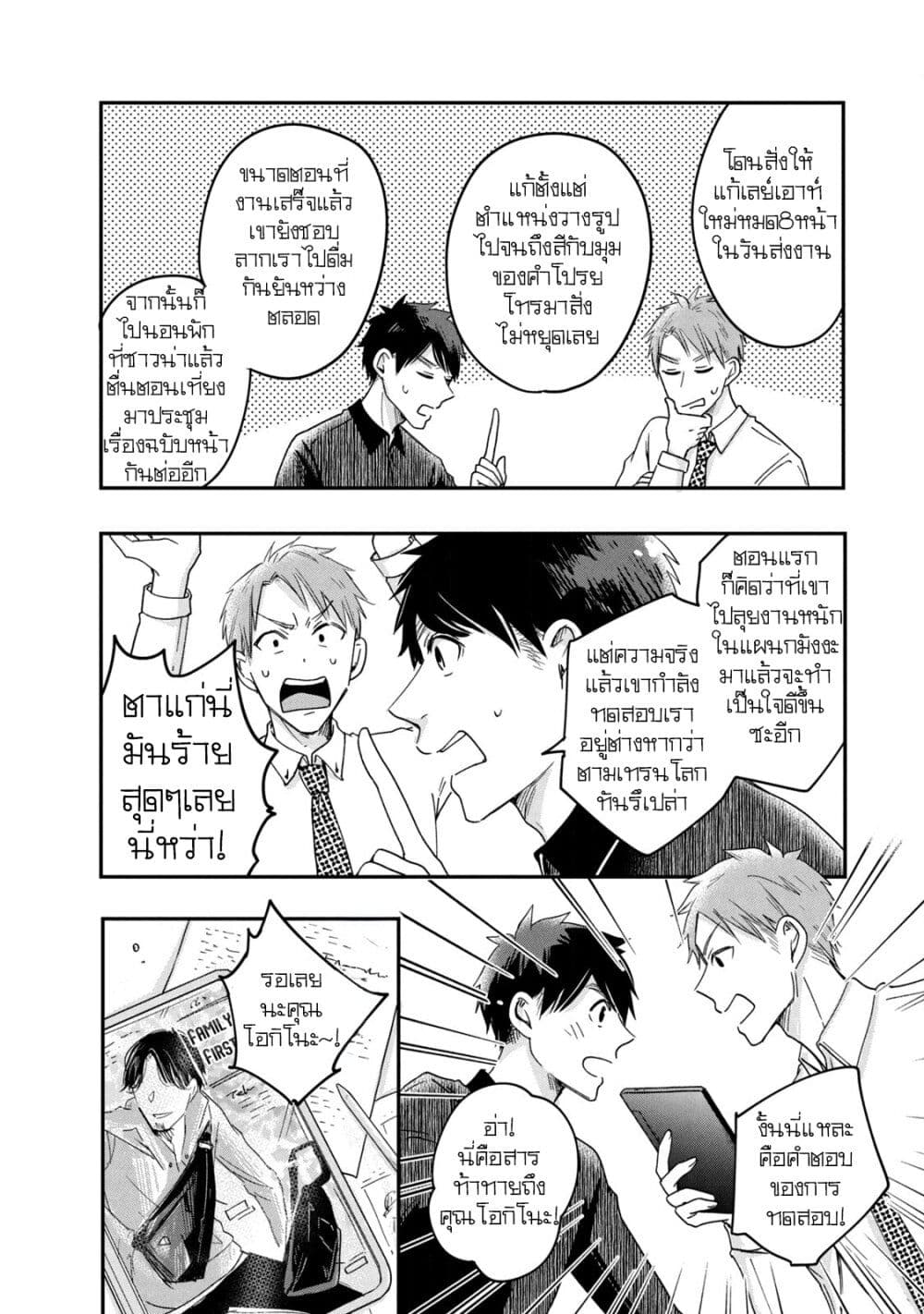 Kyou mo Veranda de page 10