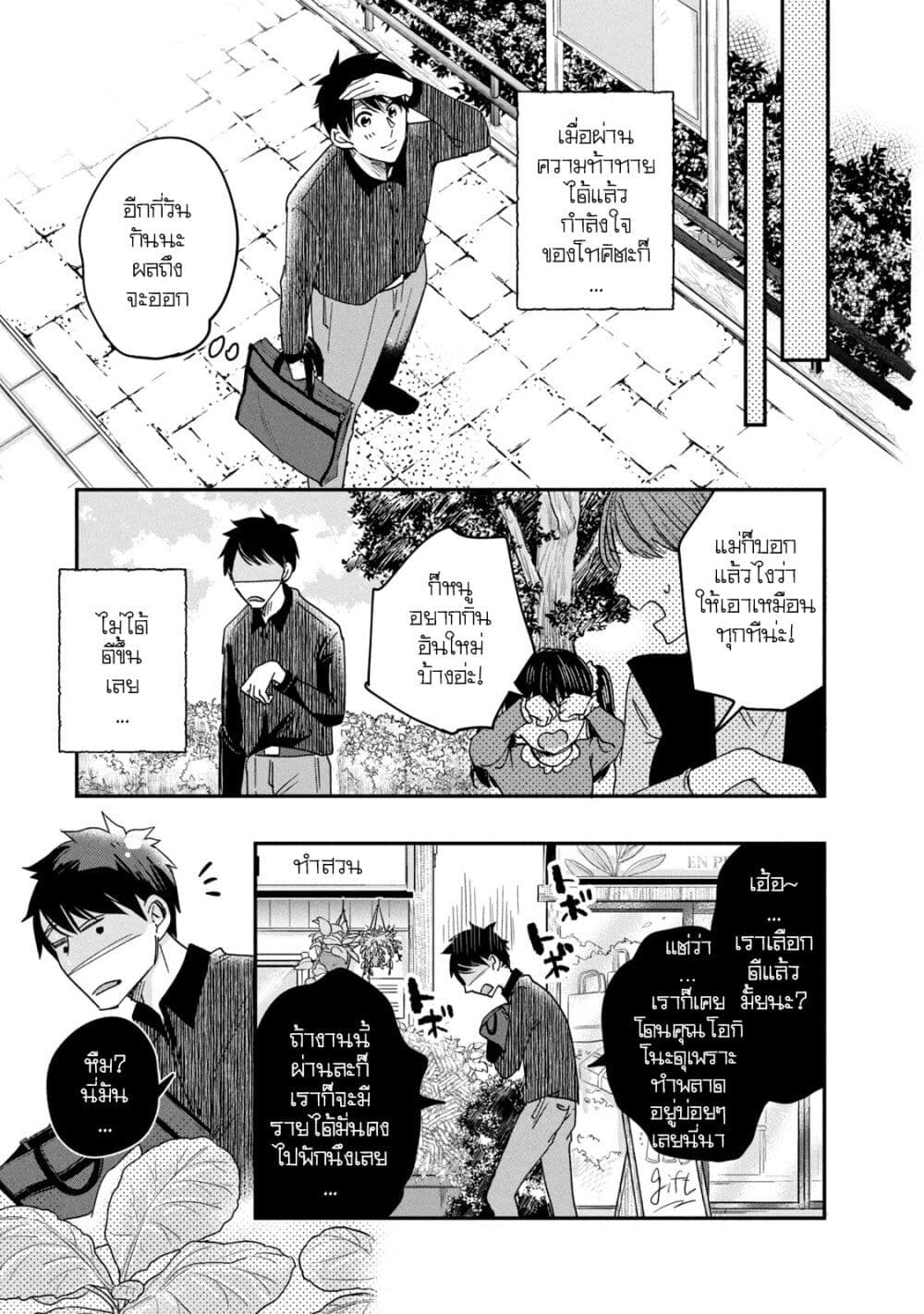 Kyou mo Veranda de page 11