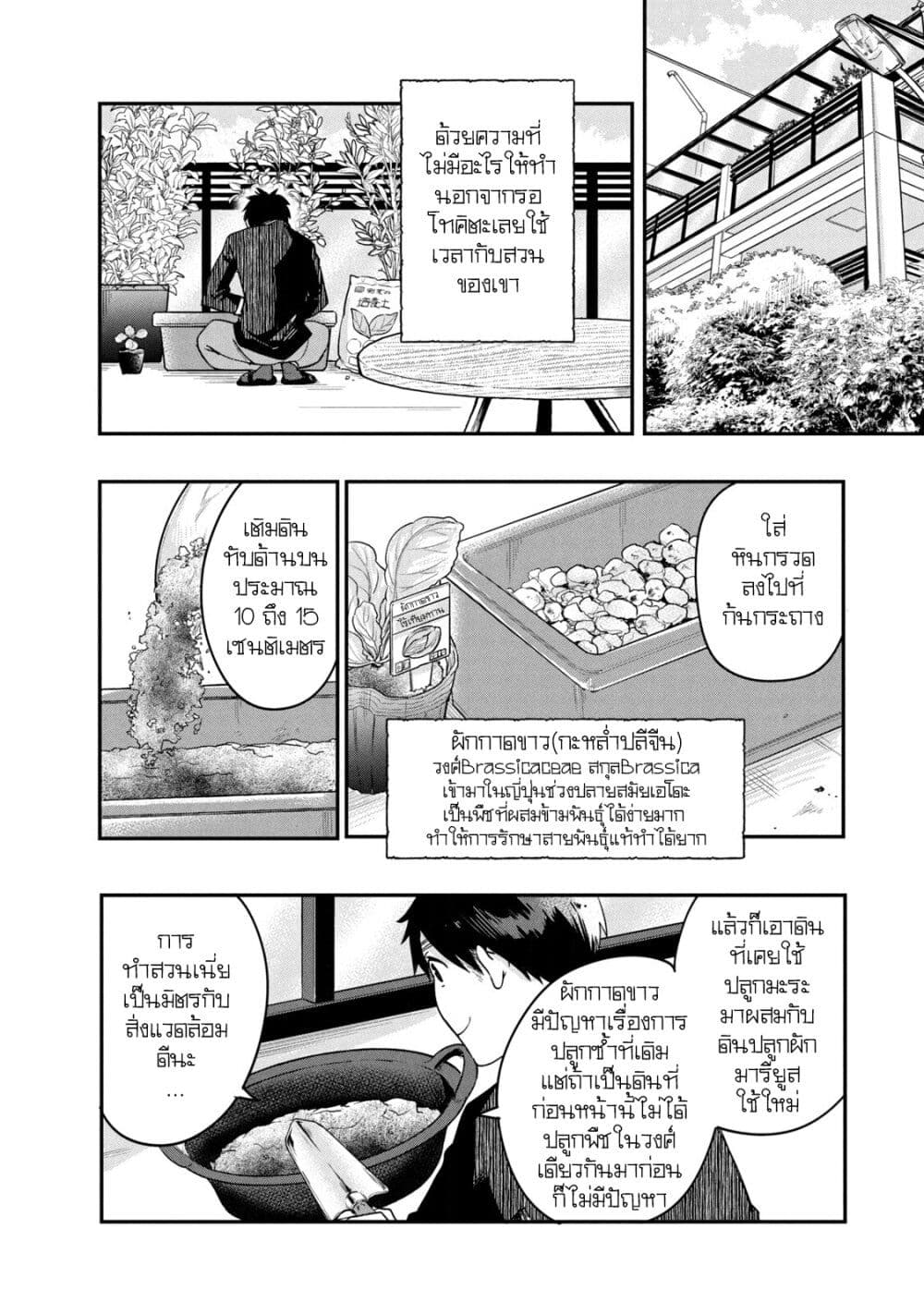 Kyou mo Veranda de page 12