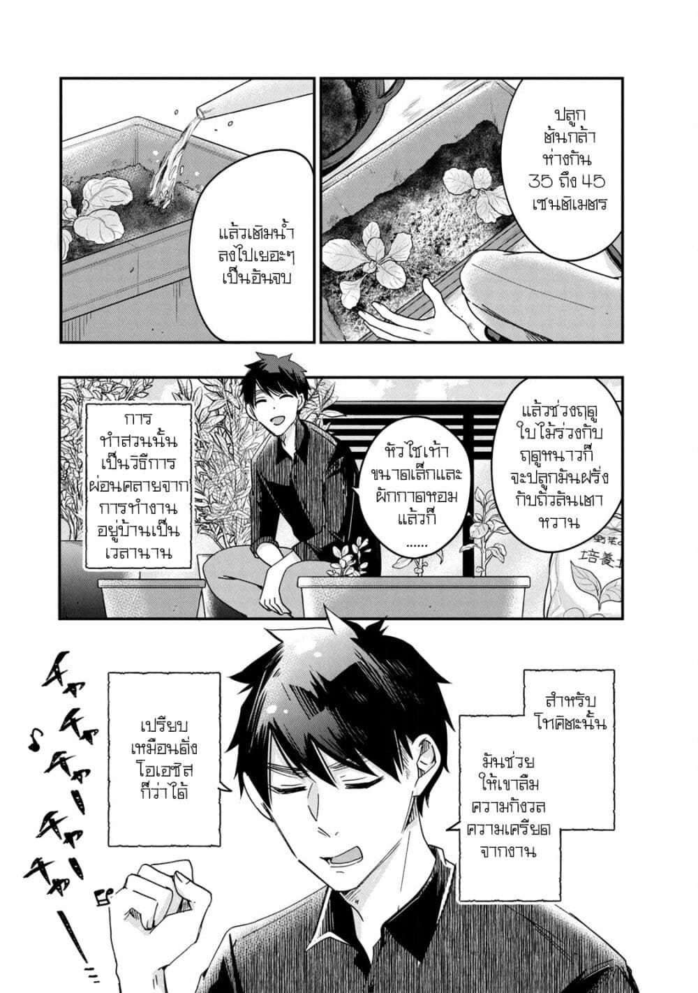 Kyou mo Veranda de page 13
