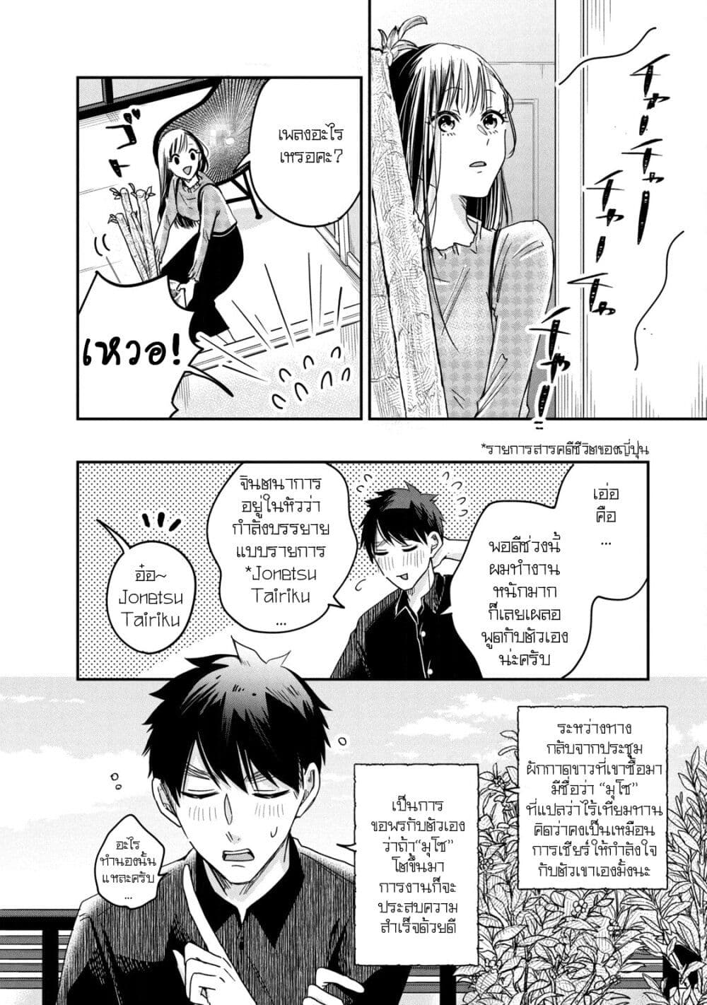 Kyou mo Veranda de page 14