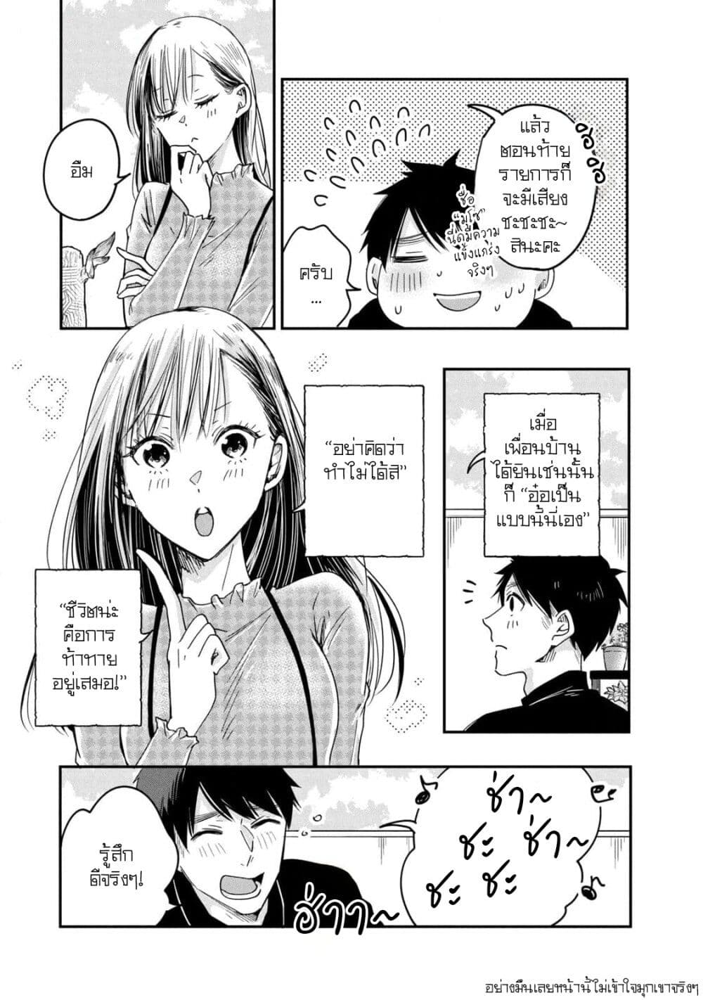 Kyou mo Veranda de page 15