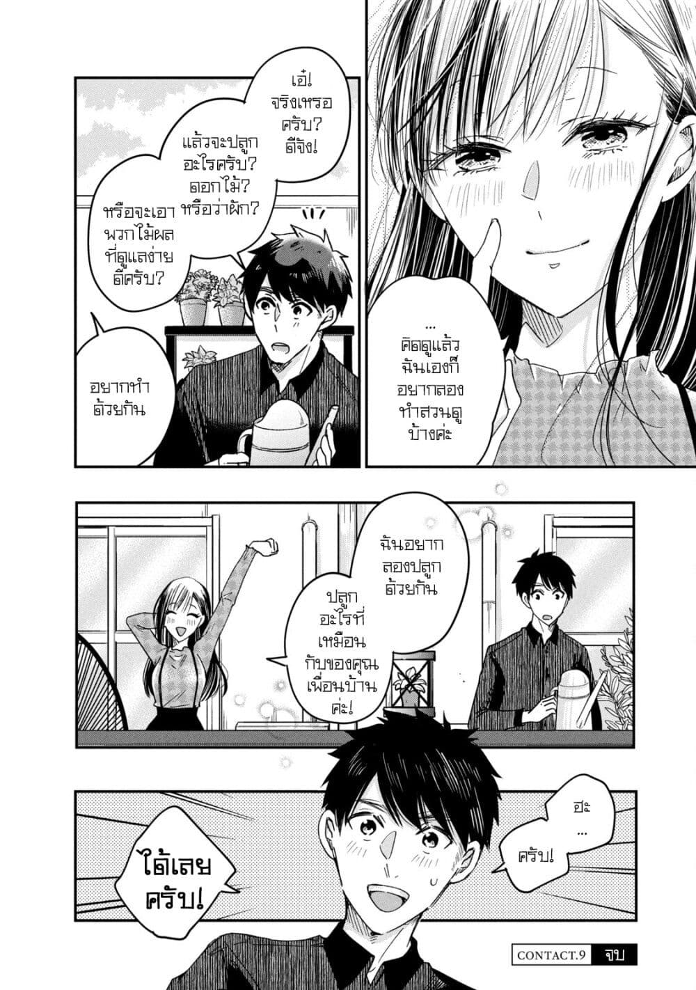 Kyou mo Veranda de page 16
