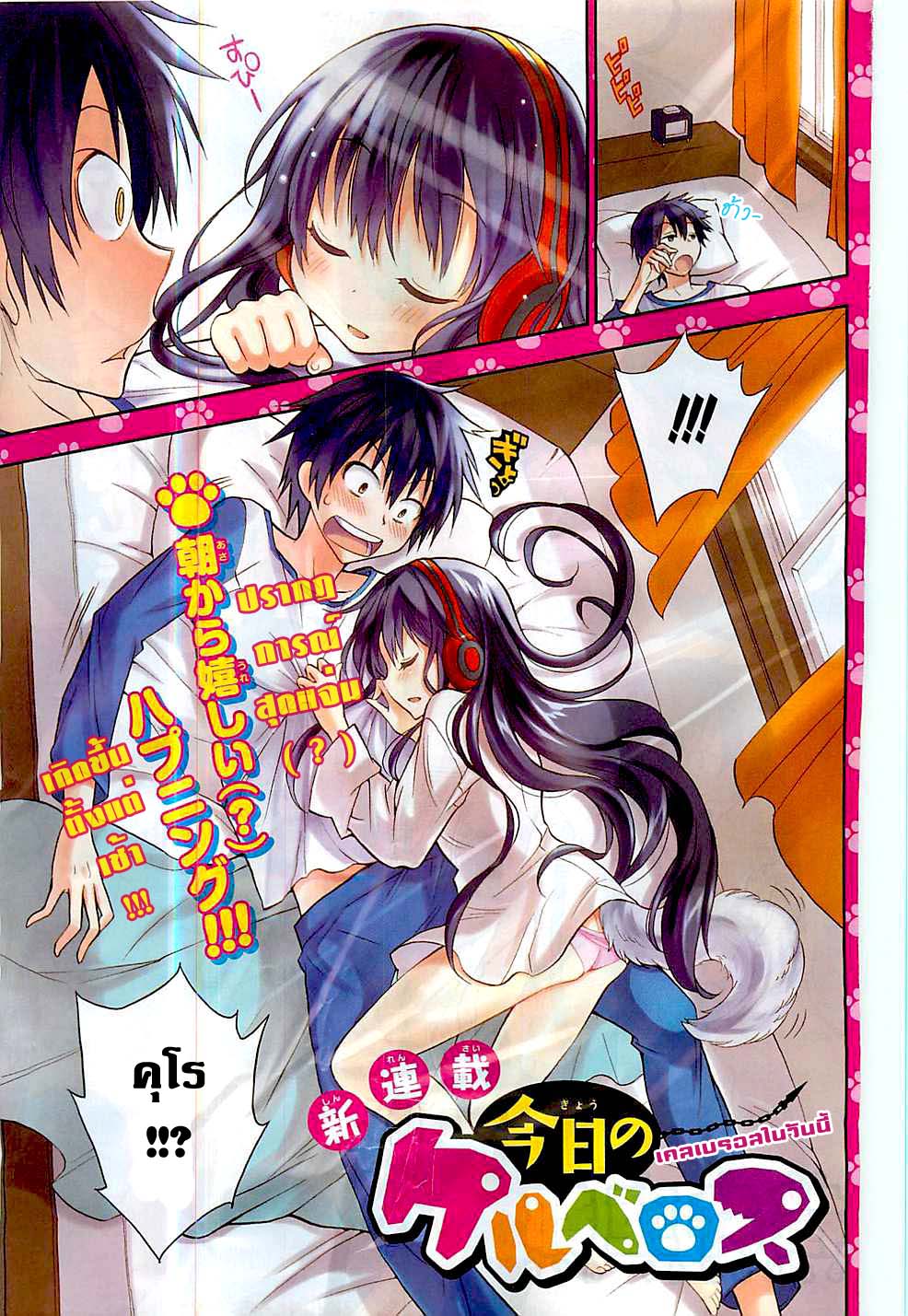 Kyou no Cerberus page 1