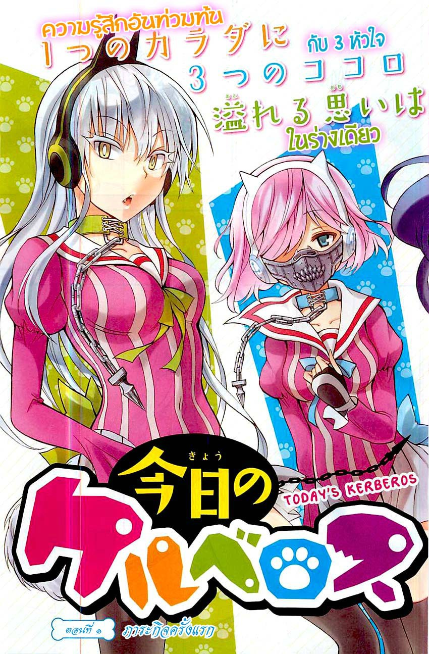 Kyou no Cerberus page 3