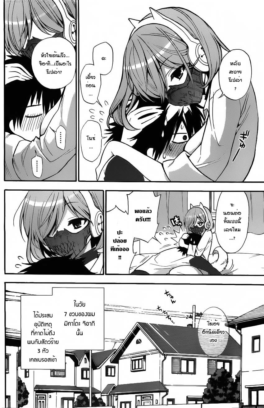 Kyou no Cerberus page 6