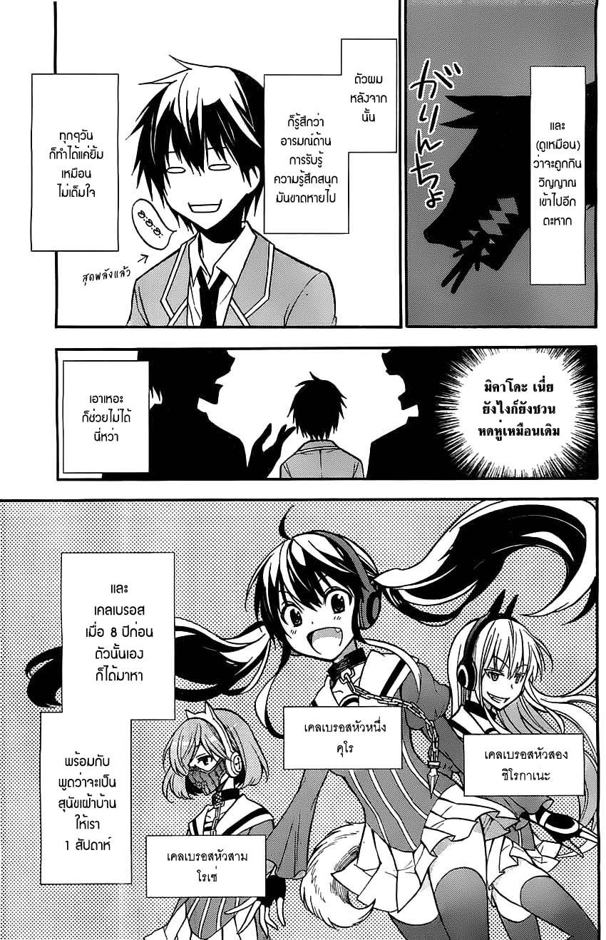 Kyou no Cerberus page 7