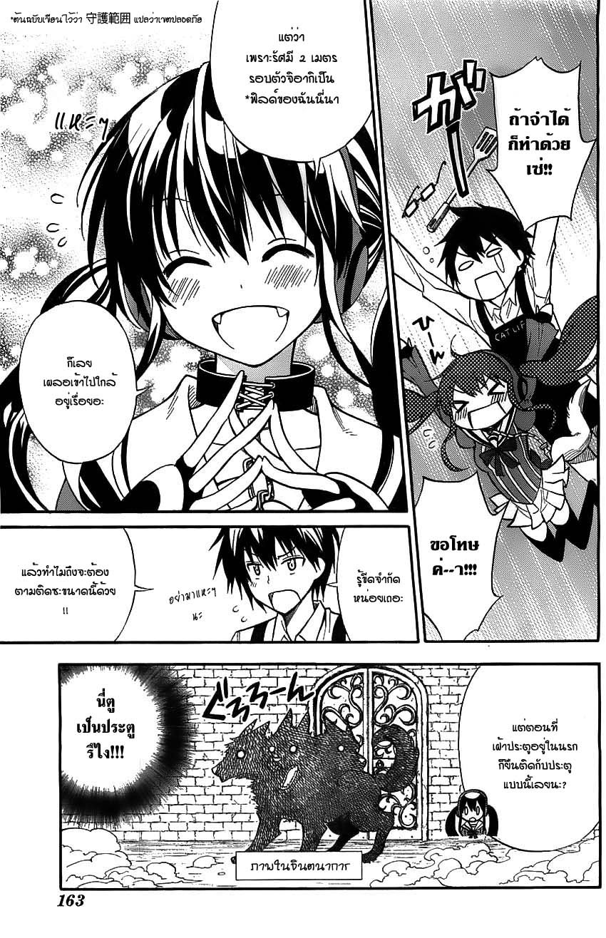 Kyou no Cerberus page 9