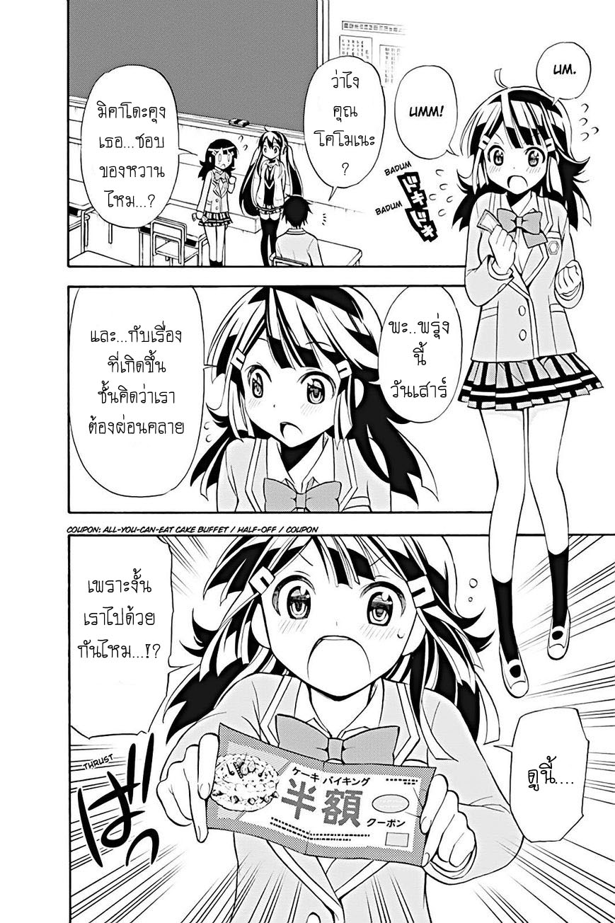 Kyou no Cerberus page 7