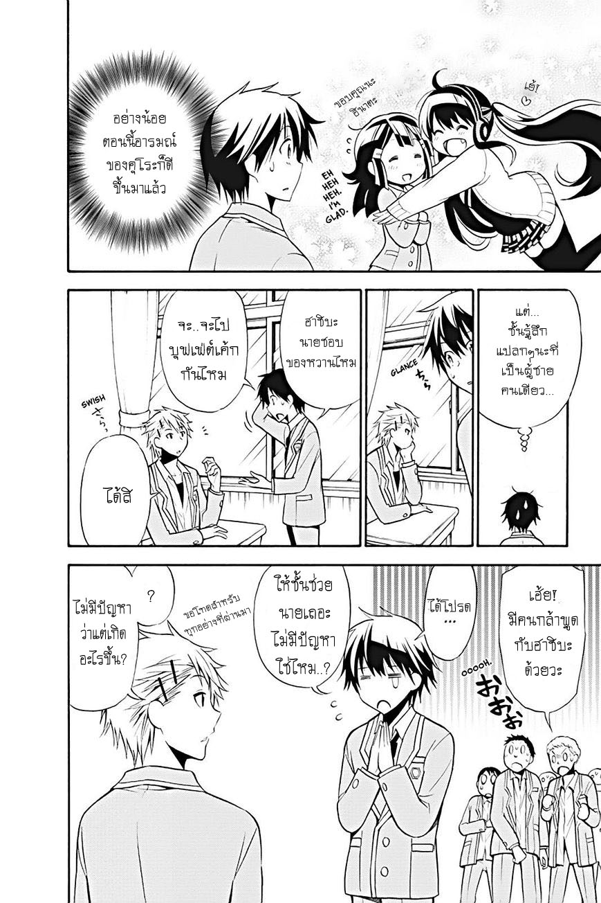 Kyou no Cerberus page 9