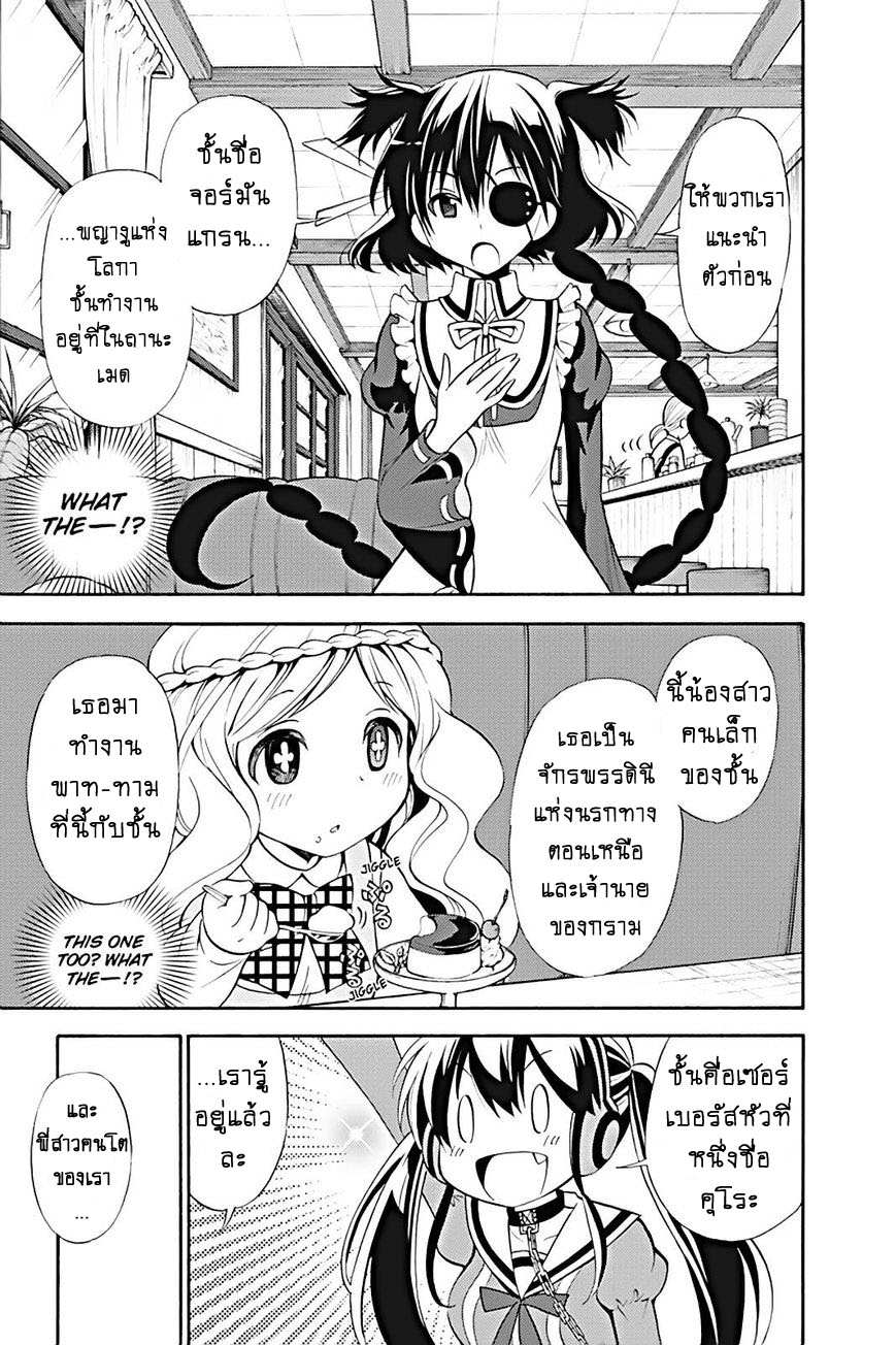 Kyou no Cerberus page 9