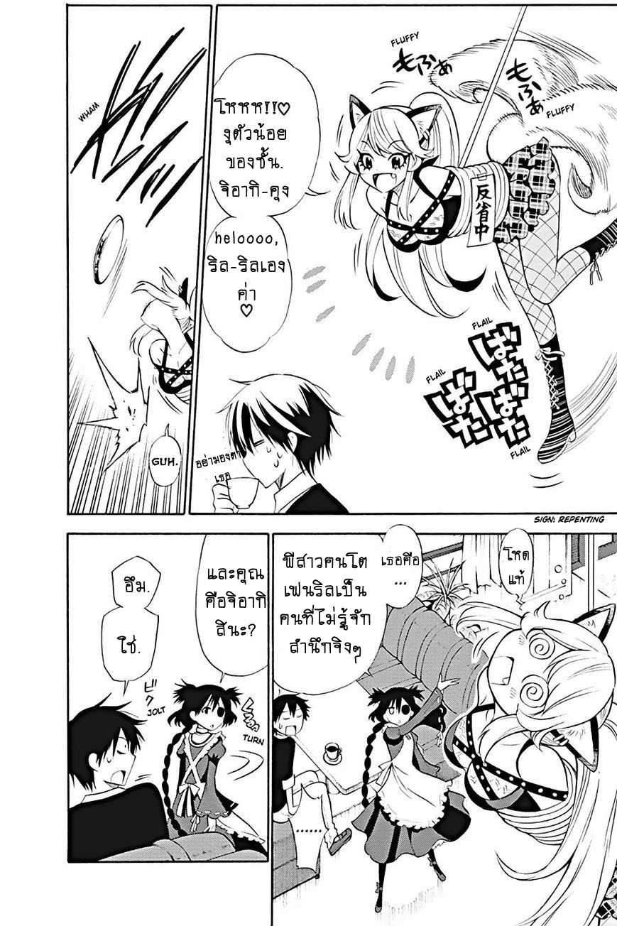 Kyou no Cerberus page 10