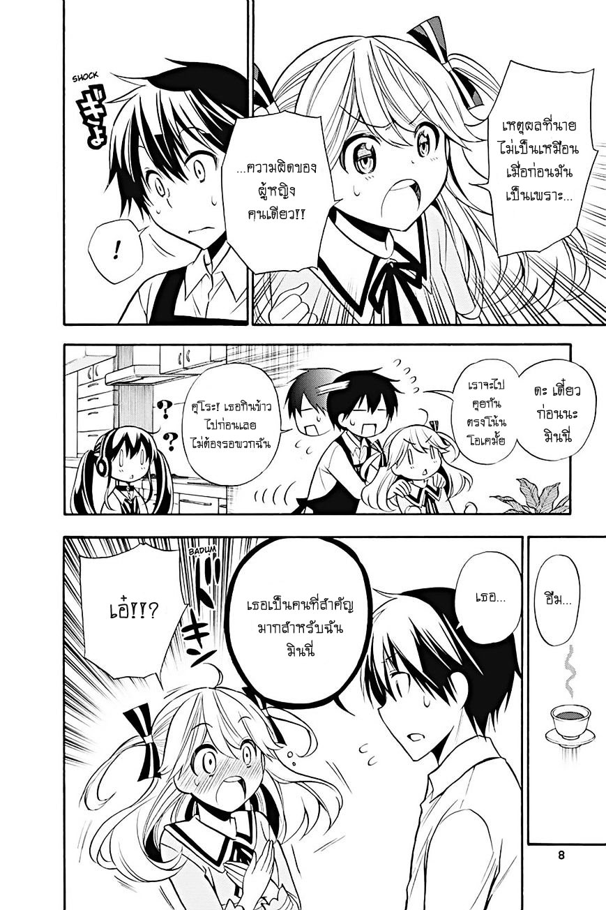 Kyou no Cerberus page 9