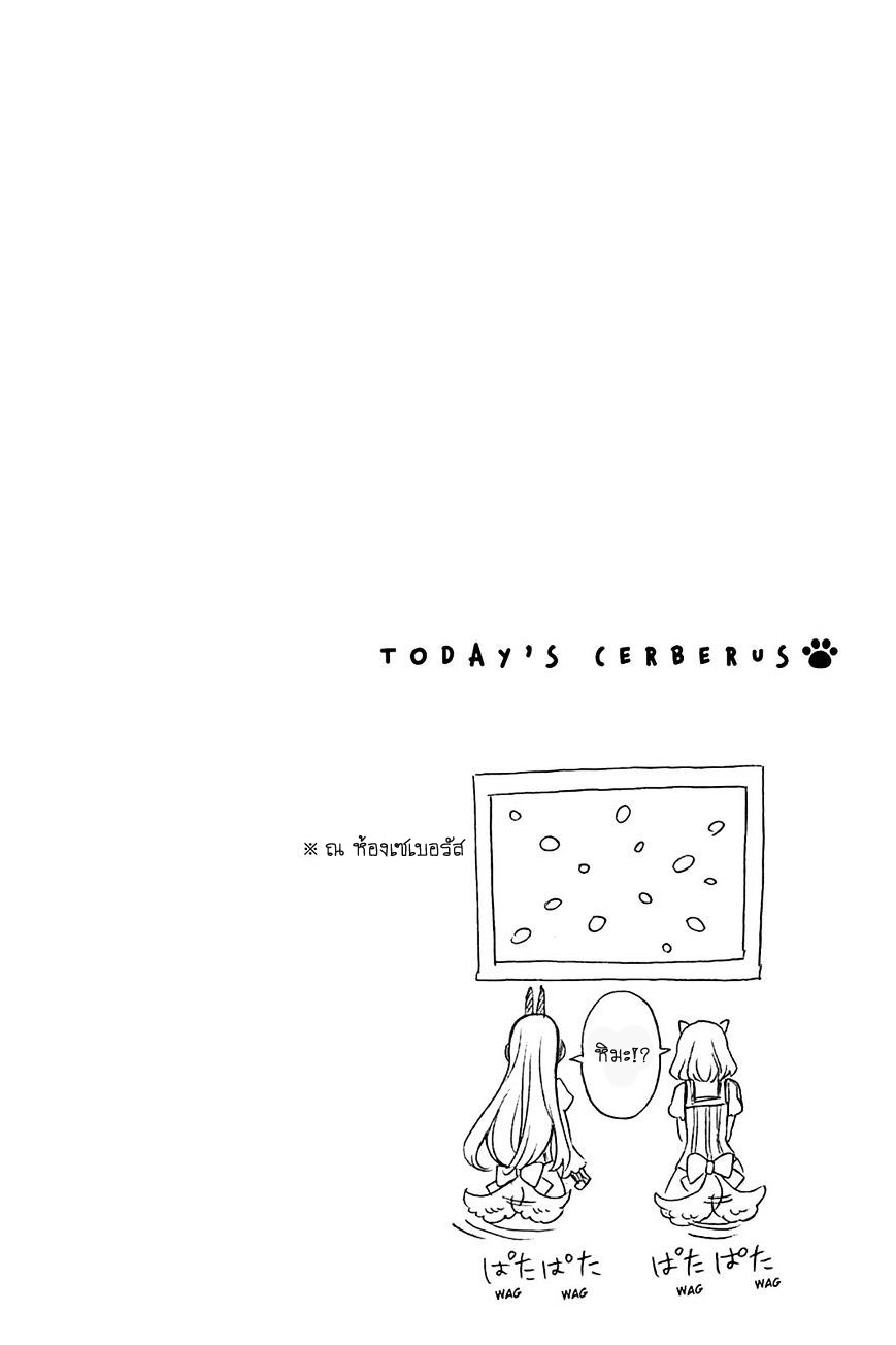 Kyou no Cerberus page 4