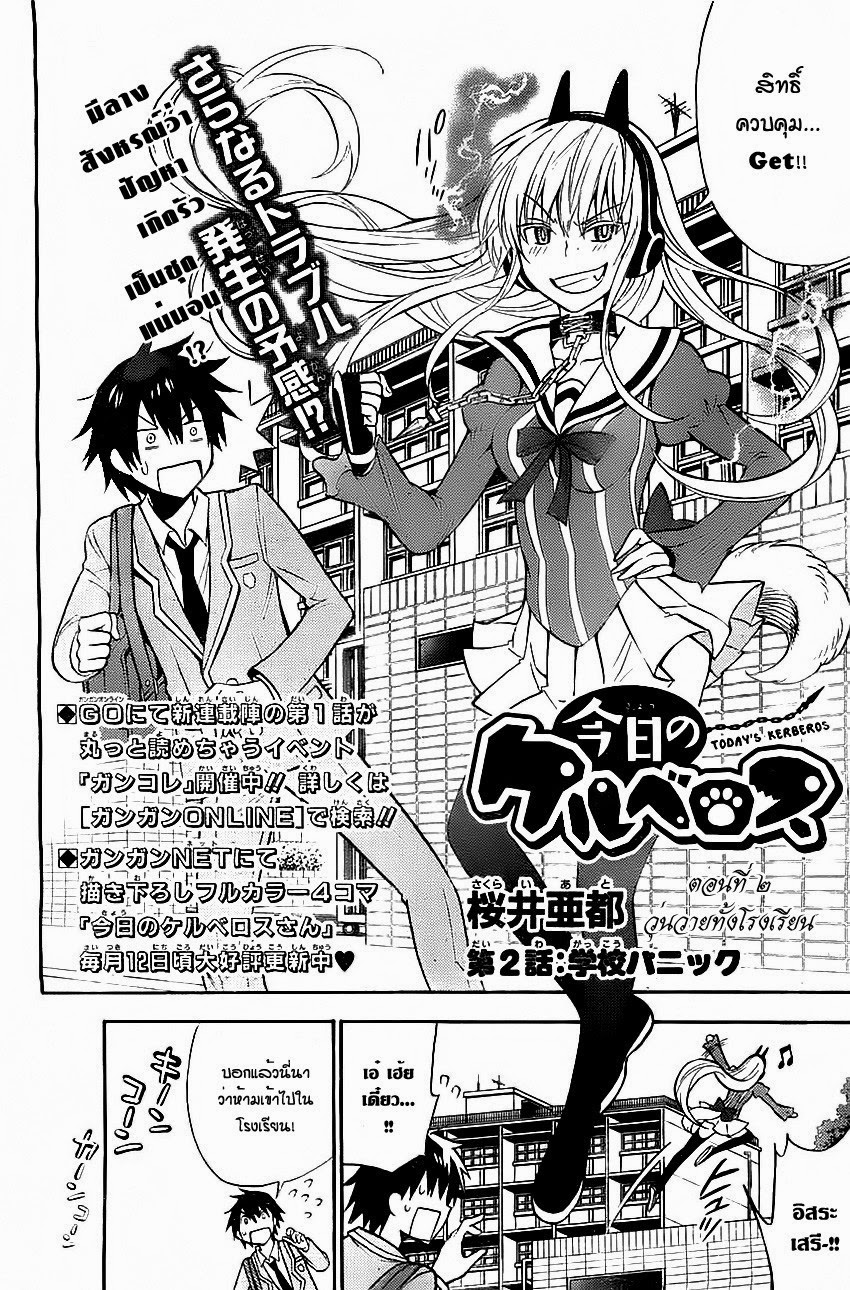 Kyou no Cerberus page 3