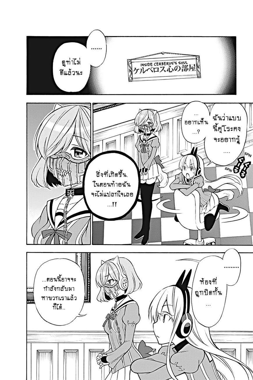 Kyou no Cerberus page 6