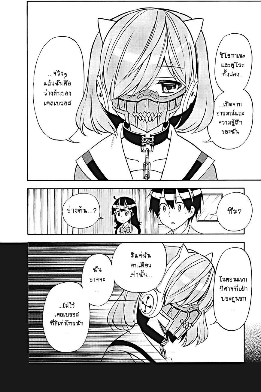 Kyou no Cerberus page 9