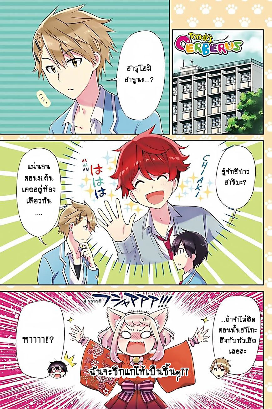 Kyou no Cerberus page 2