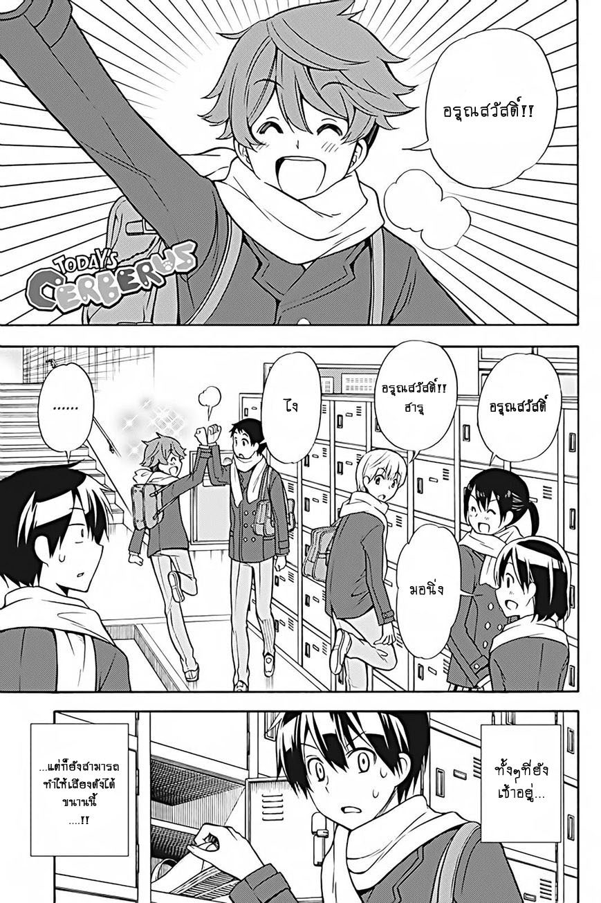 Kyou no Cerberus page 2
