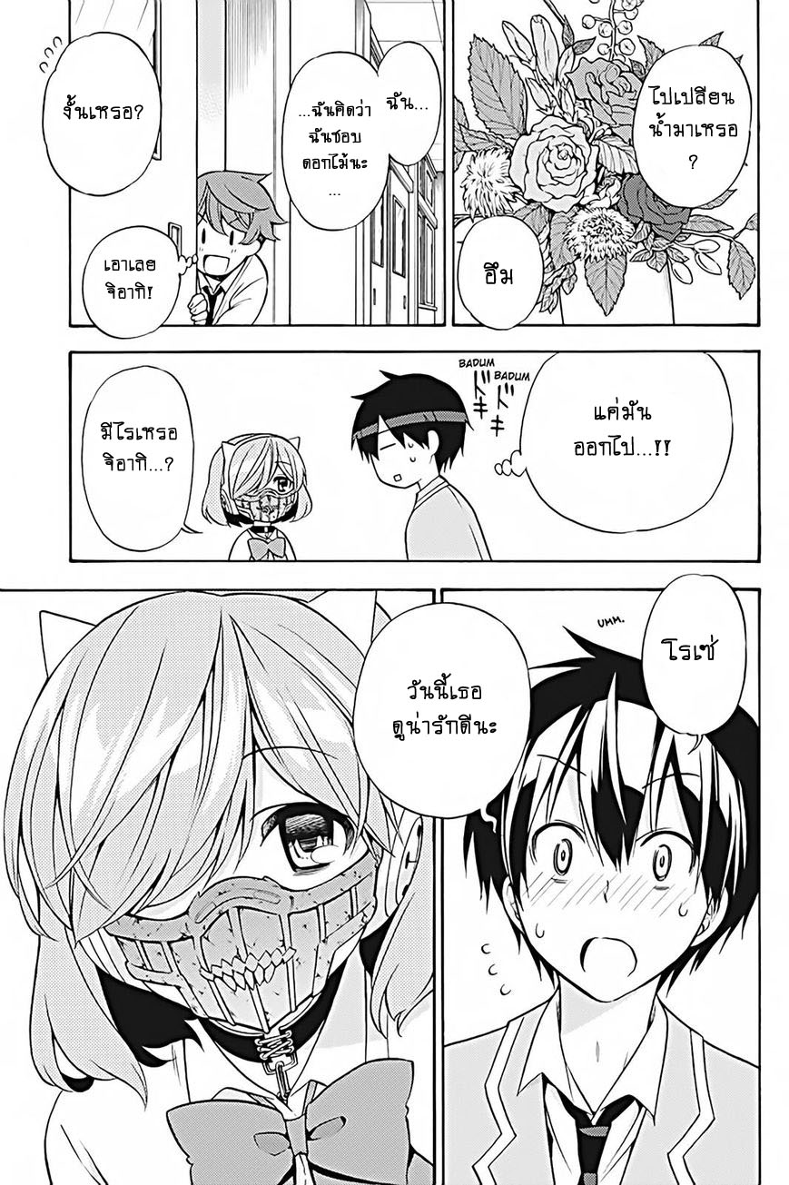 Kyou no Cerberus page 10