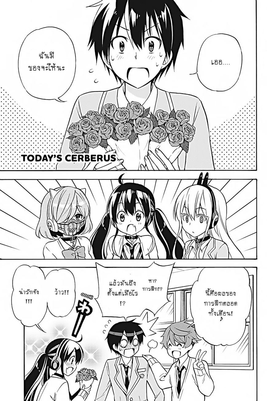 Kyou no Cerberus page 2