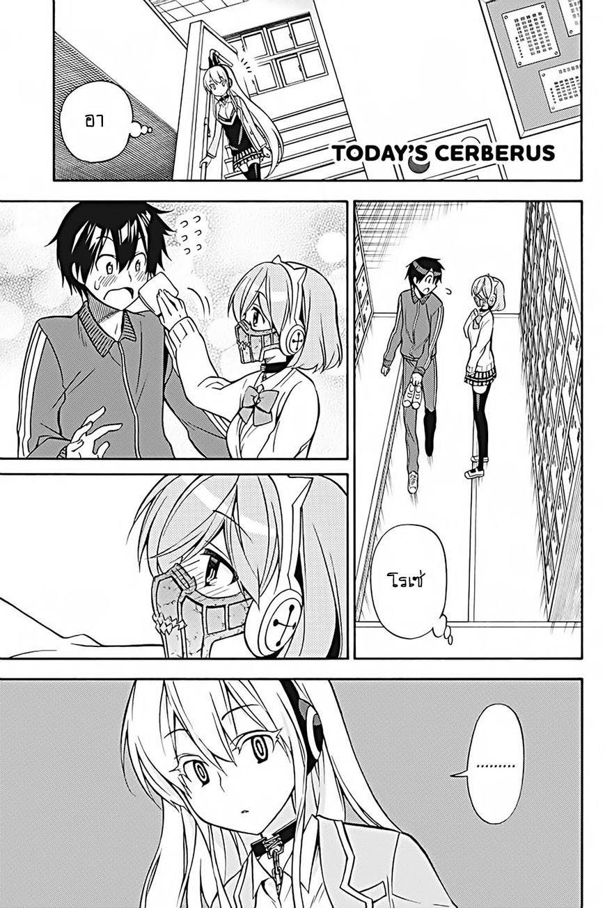 Kyou no Cerberus page 2