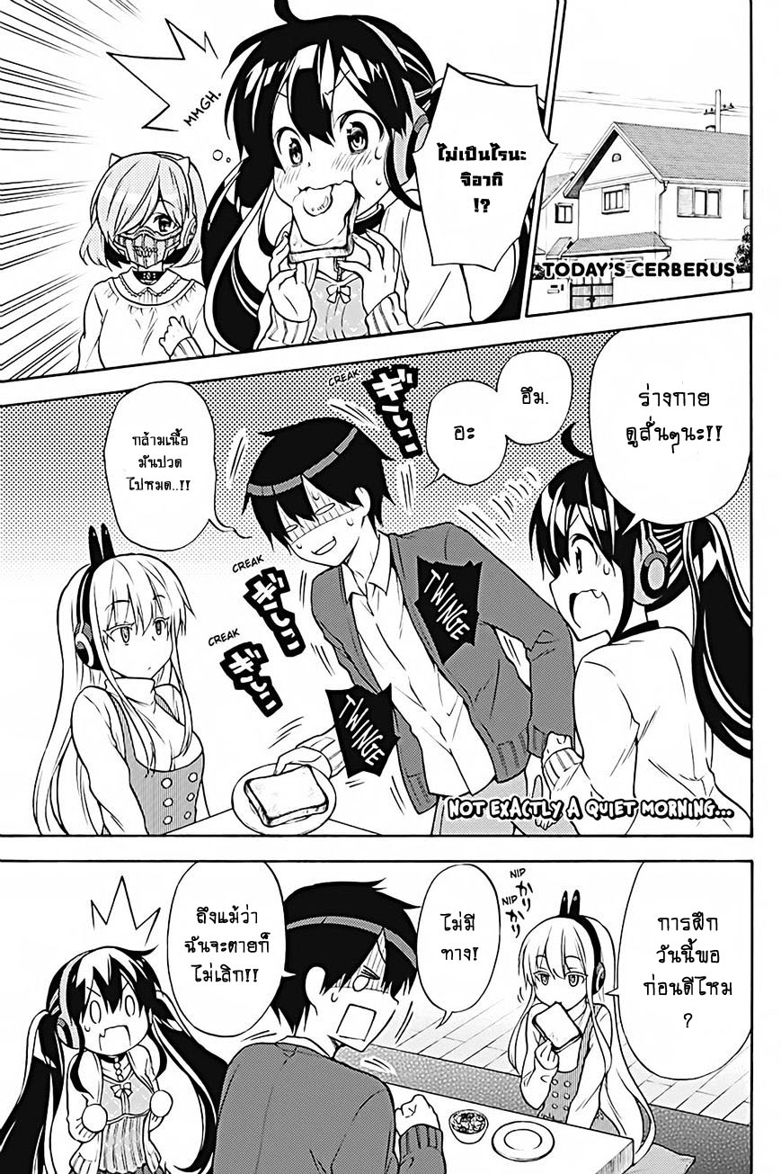 Kyou no Cerberus page 1