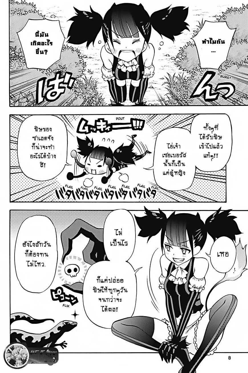 Kyou no Cerberus page 8
