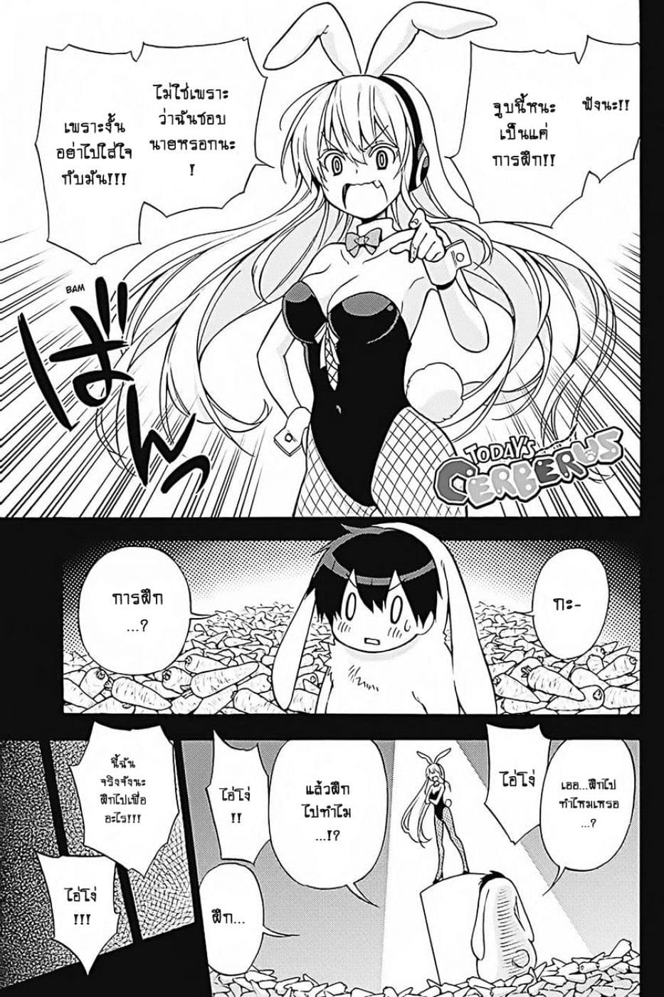 Kyou no Cerberus page 2