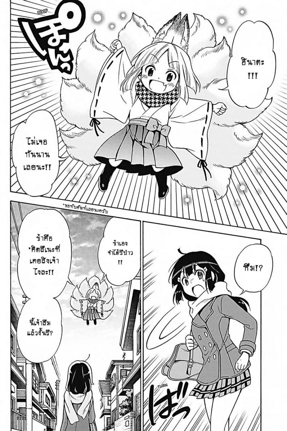 Kyou no Cerberus page 9