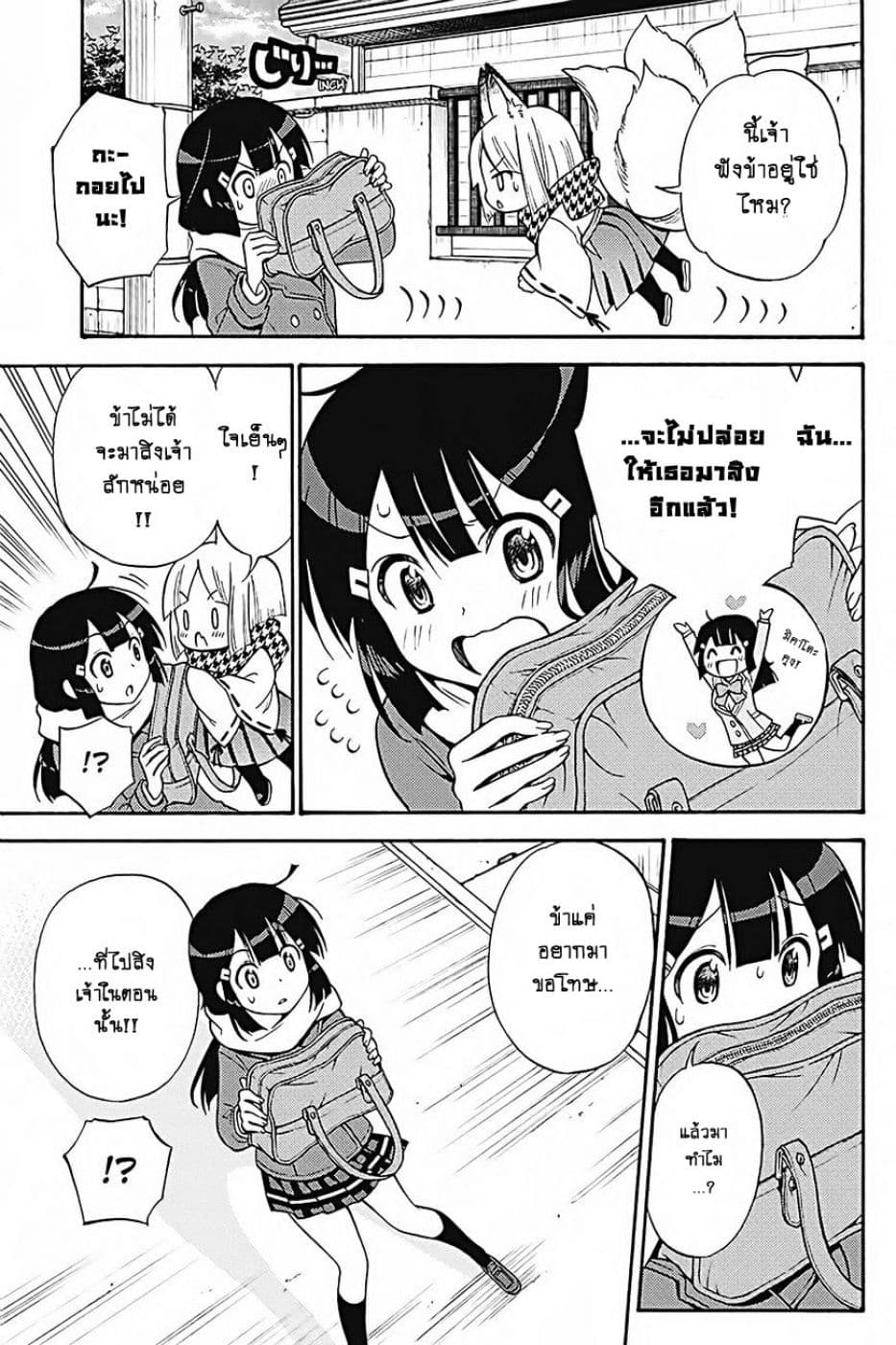 Kyou no Cerberus page 10